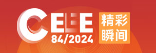 第84屆中國(guó)教育裝備展示會(huì)-展會(huì)照片